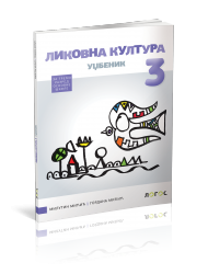 Logos - Likovna kultura 3 - udžbenik iz likovnog za trci razred osnovne skole . NOVO IZDANJE !!!