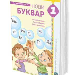 EDUKA - Srpski jezik Bukvar nastavni listovi 1 , Srpski jezik nastavni listovi uz Bukvar za prvi razred osnovne škole .