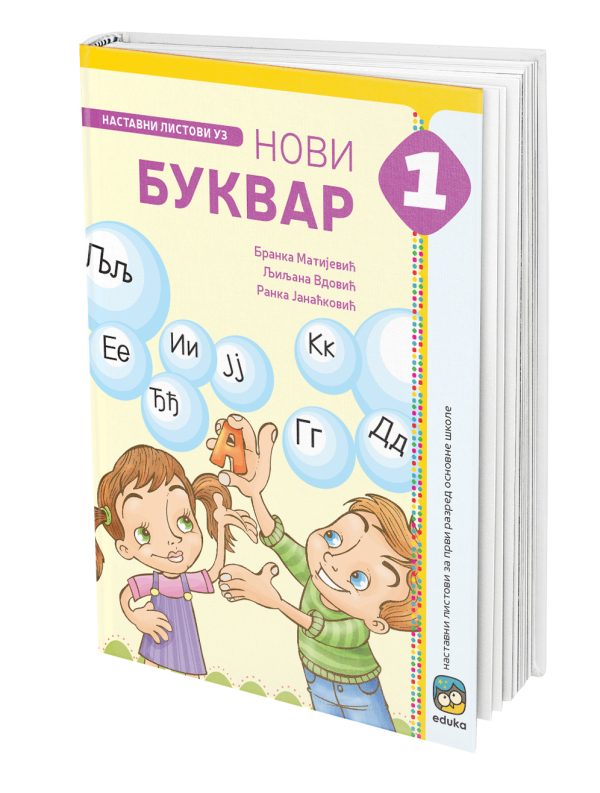 EDUKA - Srpski jezik Bukvar nastavni listovi 1 , Srpski jezik nastavni listovi uz Bukvar za prvi razred osnovne škole .