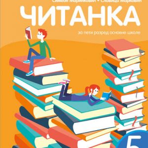 KREATIVNI CENTAR - Srpski jezik Čitanka 5 , Srpski jezik Čitanka za peti razred osnovne škole .