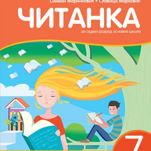 KREATIVNI CENTAR - Srpski jezik Čitanka 7 , Čitanka iz Srpskog jezika za sedmi razred osnovne škole .