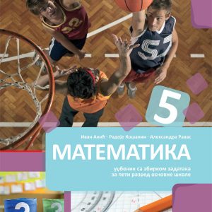 BIGZ - Matematika 5 , udžbenik sa zbirkom zadataka iz matematike za peti razred