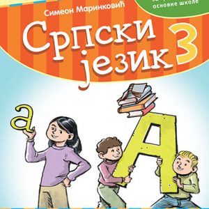 KREATIVNI CENTAR - Srpski jezik 3 , Udžbenik iz Srpskog jezika za treći razred osnovne škole .