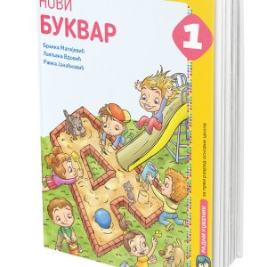 EDUKA - Srpski jezik Bukvar 1 , Srpski jezik Bukvar za prvi razred osnovne škole .