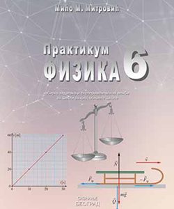 SAZNANJE - FIZIKA 6 zbirka , praktikum sa zbirkom zadataka i eksperimentalnim vezbama iz fizike za sesti razred .