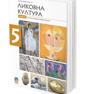 EDUKA -Udžbenik likovno 5 , udžbenik iz likovne kulture za peti razred .