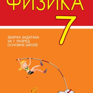 KRUG Fizika 7 , zbirka zadataka za sedmi razred Autor : Nataša Čaluković