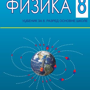 KRUG Fizika 8 , udzbenik za osmi razred Autor : Nataša Kadelburg
