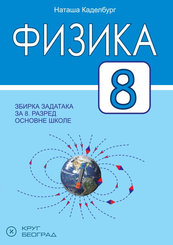 KRUG Fizika 8 , zbirka zadataka za osmi razred Autor : Nataša Kadelburg