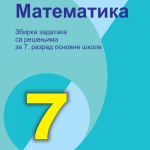 KRUG Matematika 7 , zbirka iz matematike za sedmi razred Autori :  Srdjan Ognjanović Živorad Ivanović