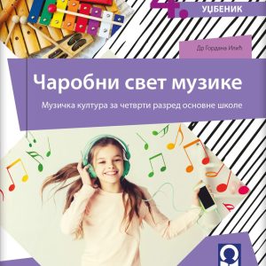 FRESKA Muzička kultura 4, Čarobni svet muzike, udžbenik za četvrti razred